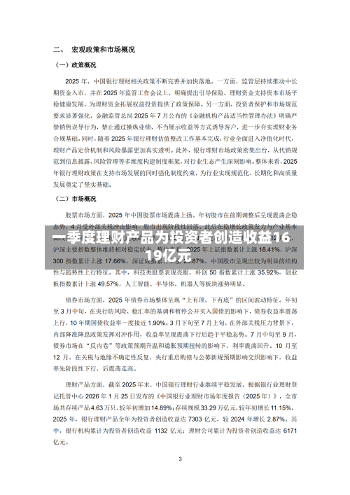 一季度理财产品为投资者创造收益1619亿元