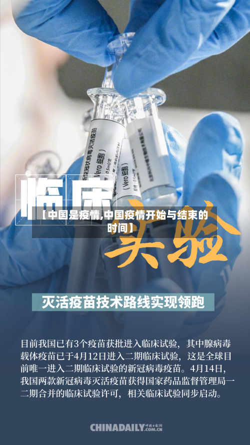 【中国是疫情,中国疫情开始与结束的时间】