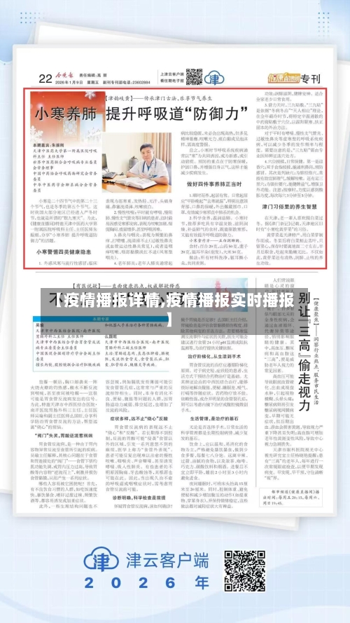 【疫情播报详情,疫情播报实时播报】-第2张图片