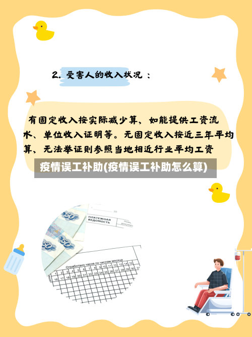 疫情误工补助(疫情误工补助怎么算)-第3张图片