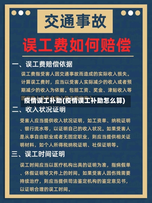 疫情误工补助(疫情误工补助怎么算)