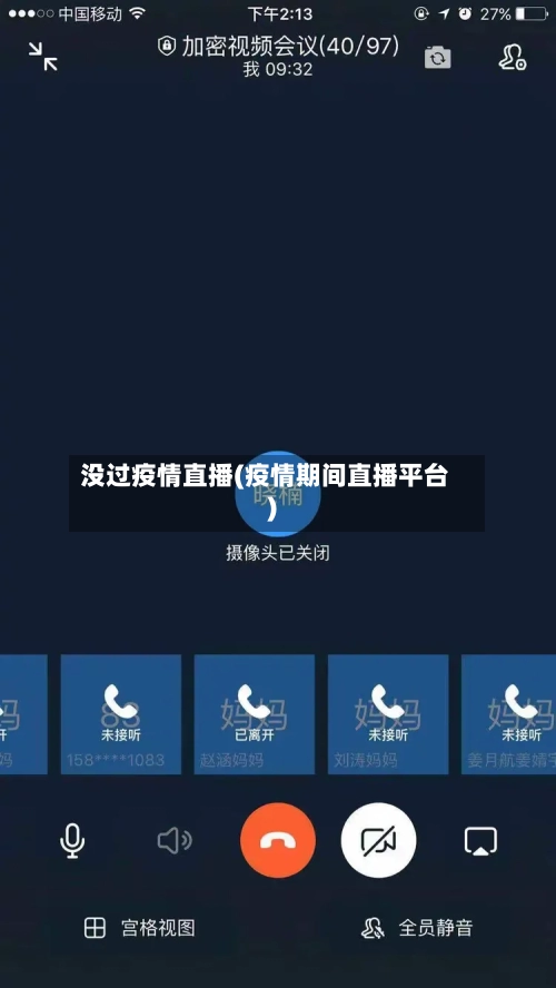 没过疫情直播(疫情期间直播平台)-第2张图片