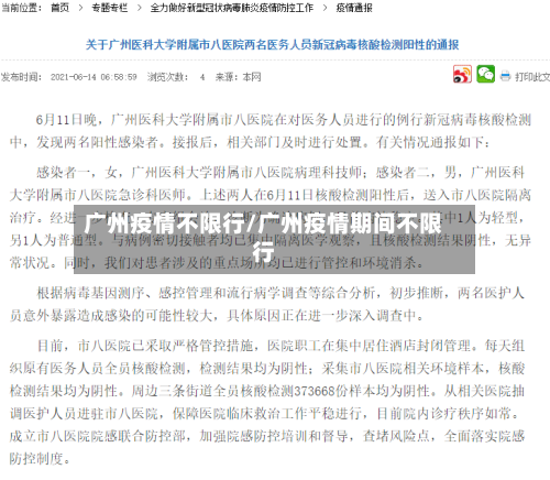 广州疫情不限行/广州疫情期间不限行