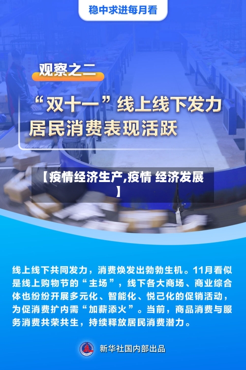 【疫情经济生产,疫情 经济发展】-第3张图片