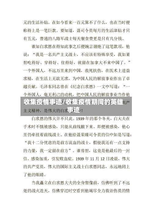 收集疫情事迹/收集疫情期间的英雄事迹-第3张图片