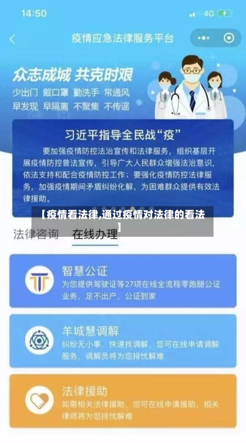 【疫情看法律,通过疫情对法律的看法】-第3张图片