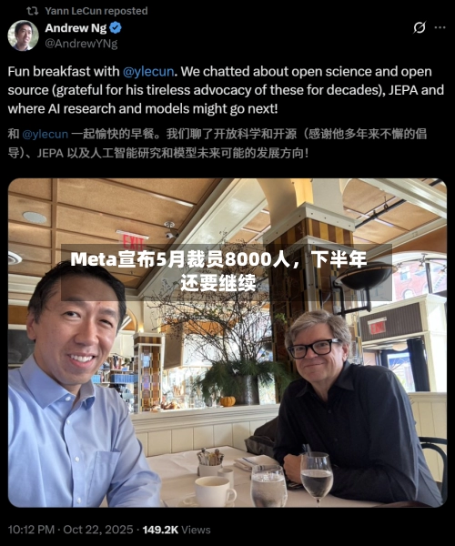 Meta宣布5月裁员8000人，下半年还要继续