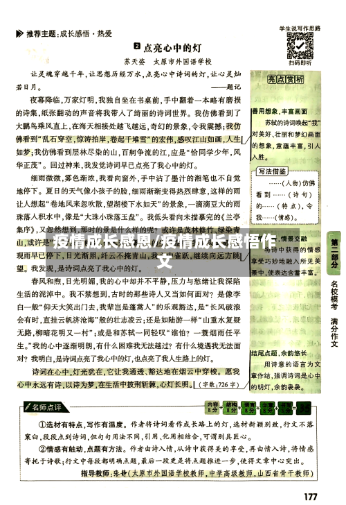 疫情成长感恩/疫情成长感悟作文-第2张图片