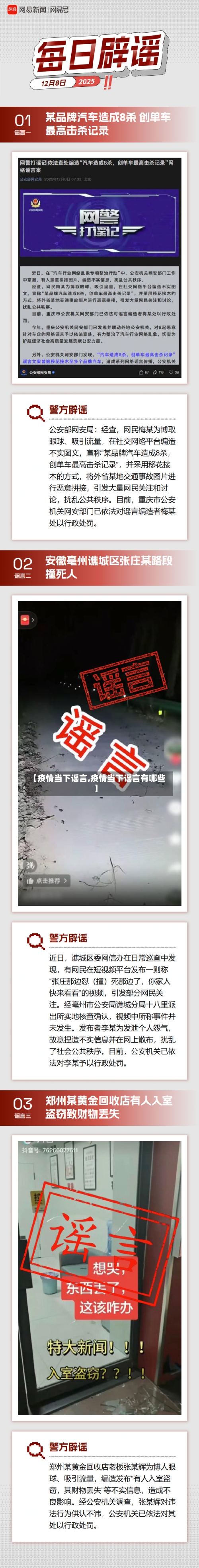 【疫情当下谣言,疫情当下谣言有哪些】-第2张图片