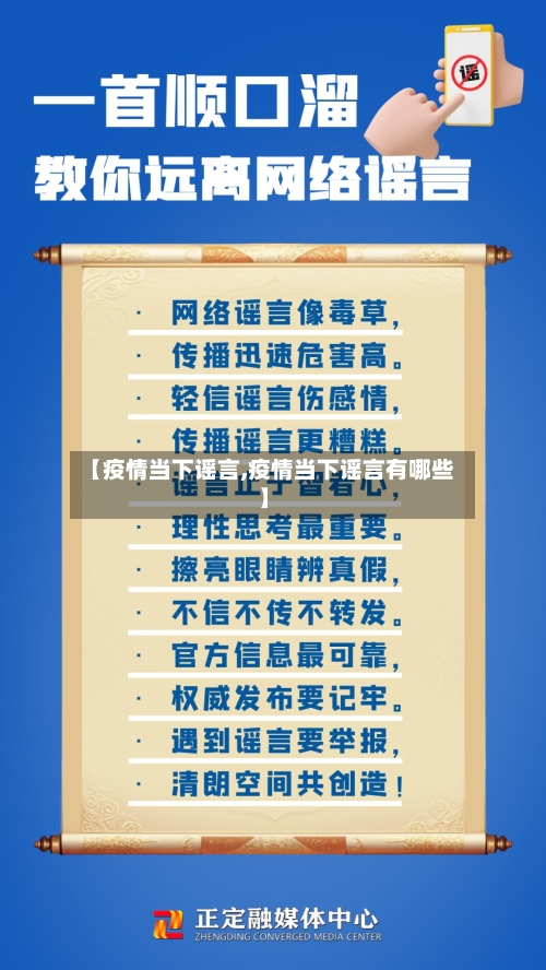 【疫情当下谣言,疫情当下谣言有哪些】