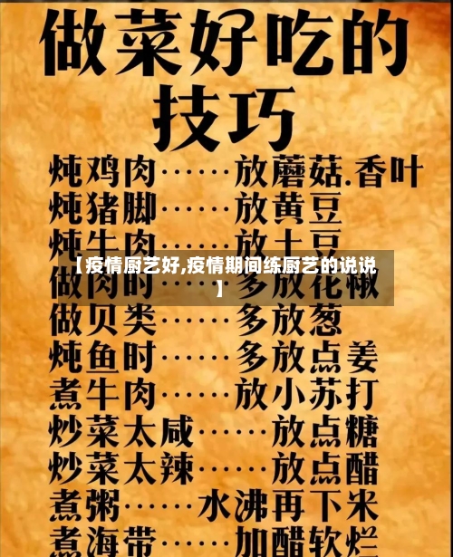 【疫情厨艺好,疫情期间练厨艺的说说】-第2张图片