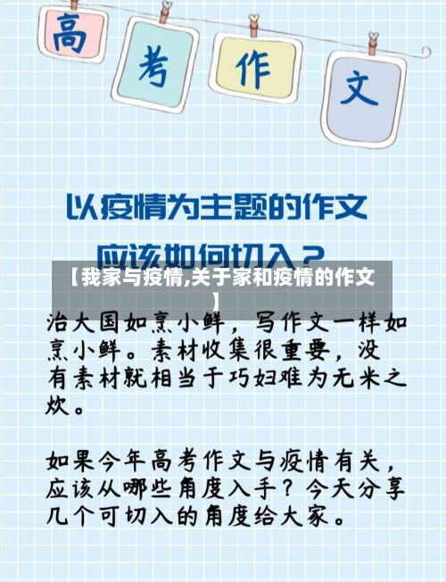 【我家与疫情,关于家和疫情的作文】-第3张图片