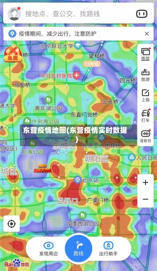 东营疫情地图(东营疫情实时数据)