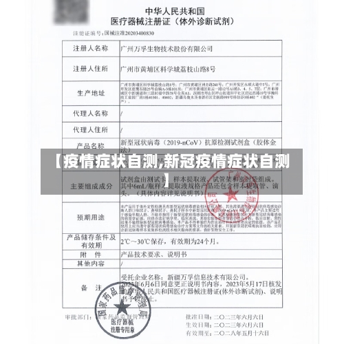 【疫情症状自测,新冠疫情症状自测】-第3张图片