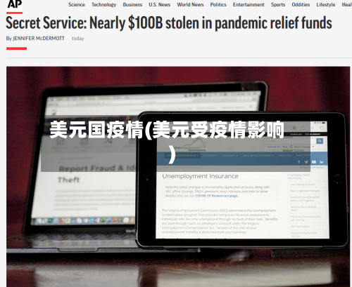 美元国疫情(美元受疫情影响)-第3张图片