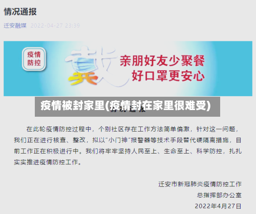 疫情被封家里(疫情封在家里很难受)-第2张图片