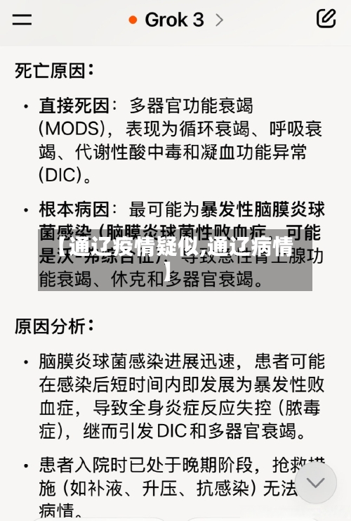 【通辽疫情疑似,通辽病情】