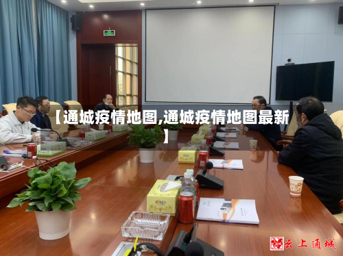 【通城疫情地图,通城疫情地图最新】-第3张图片
