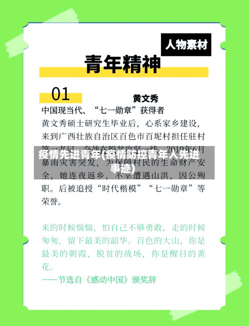 疫情先进青年(疫情防控青年人先进事迹)-第3张图片