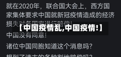 【中国疫情乱,中国疫情!】-第3张图片