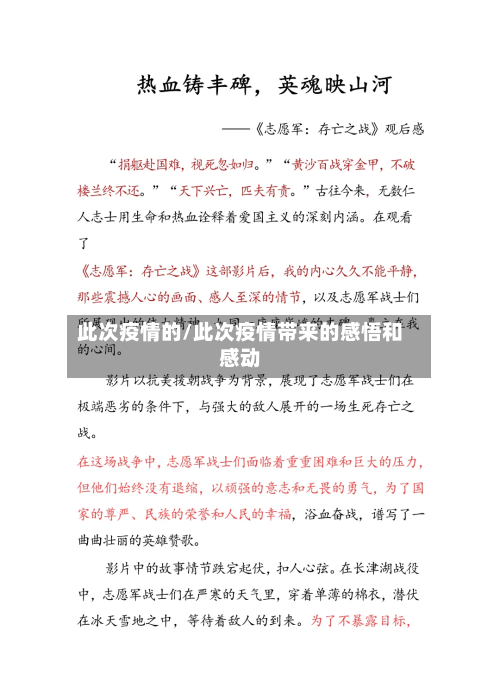 此次疫情的/此次疫情带来的感悟和感动-第2张图片