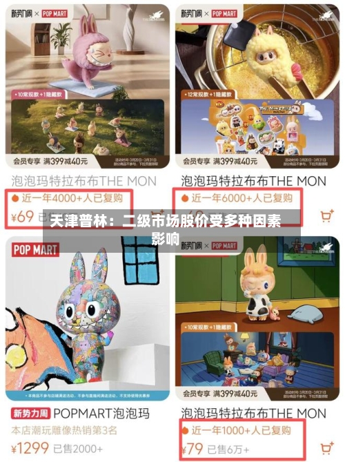 天津普林：二级市场股价受多种因素影响