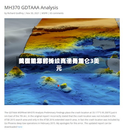美国能源部长：汽油费用或在明年前持续高于每加仑3美元