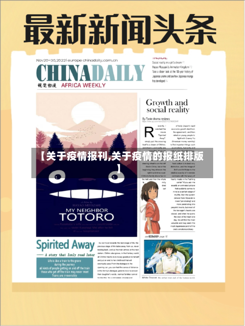 【关于疫情报刊,关于疫情的报纸排版】-第3张图片