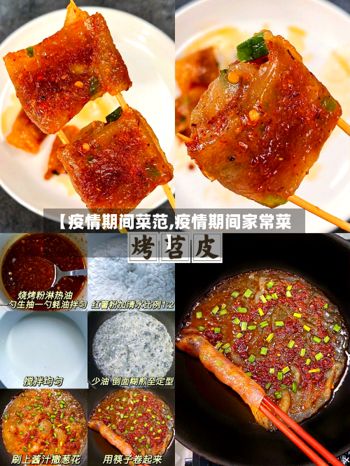 【疫情期间菜范,疫情期间家常菜】