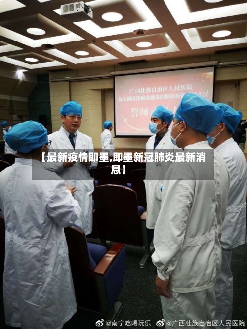 【最新疫情即墨,即墨新冠肺炎最新消息】-第3张图片