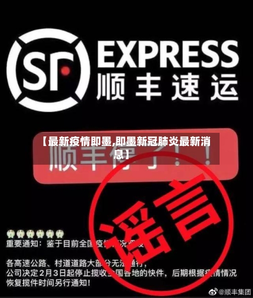 【最新疫情即墨,即墨新冠肺炎最新消息】-第2张图片