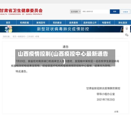 山西疫情控制(山西疫控中心最新通告)