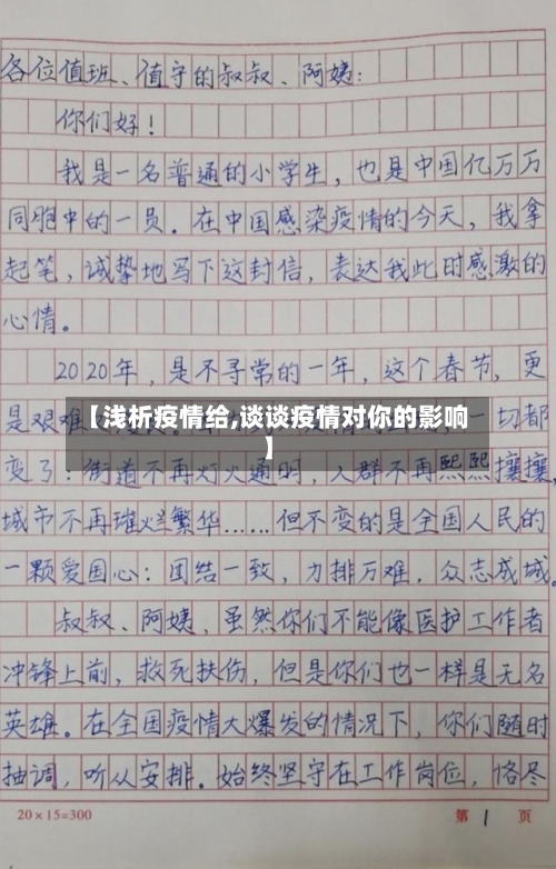 【浅析疫情给,谈谈疫情对你的影响】-第3张图片