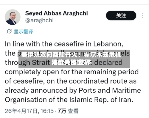 美伊双双向商船开火！霍尔木兹危机再度升级 世界油价大涨逾7%