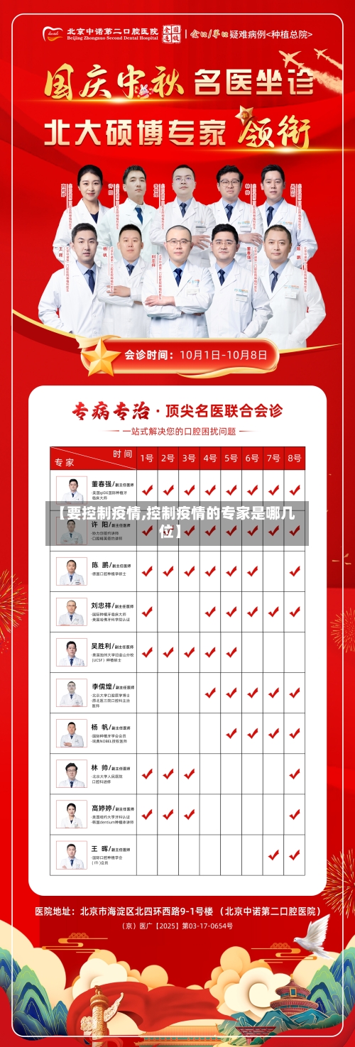 【要控制疫情,控制疫情的专家是哪几位】