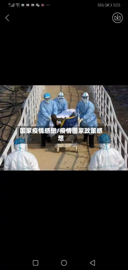 国家疫情感想/疫情国家政策感想-第2张图片