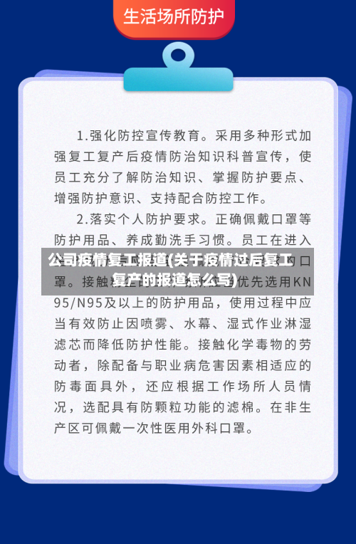 公司疫情复工报道(关于疫情过后复工复产的报道怎么写)-第2张图片