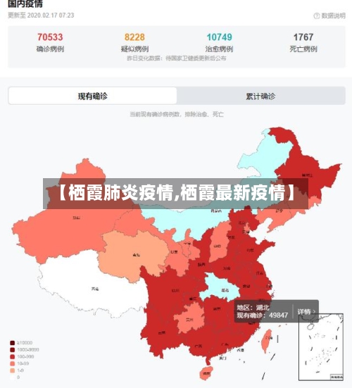 【栖霞肺炎疫情,栖霞最新疫情】