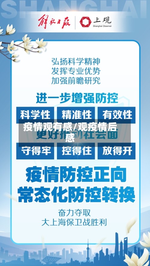 疫情观有感/观疫情后感-第3张图片