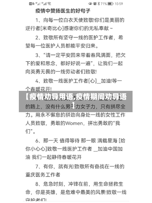【疫情劝导用语,疫情期间劝导语】-第1张图片