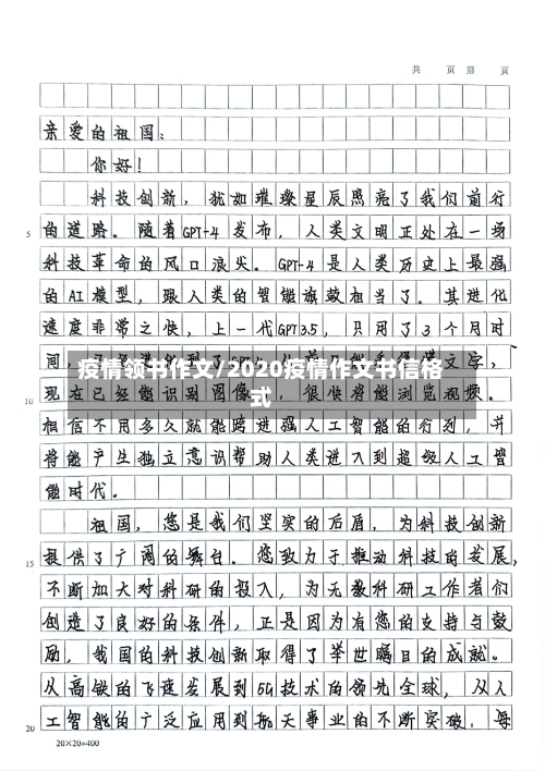 疫情领书作文/2020疫情作文书信格式