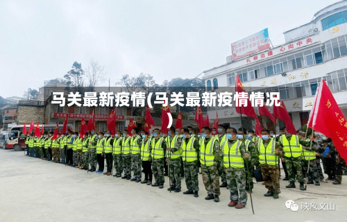 马关最新疫情(马关最新疫情情况)-第2张图片
