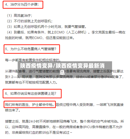 陕西疫情变异/陕西疫情变异最新消息