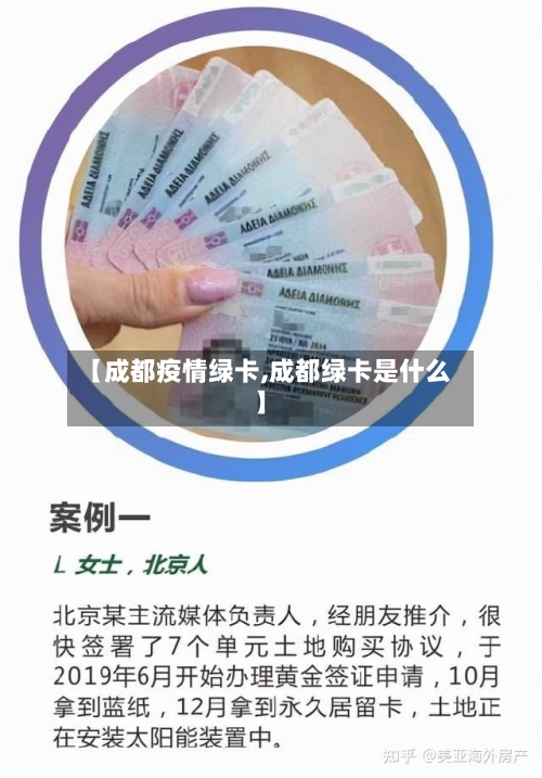 【成都疫情绿卡,成都绿卡是什么】
