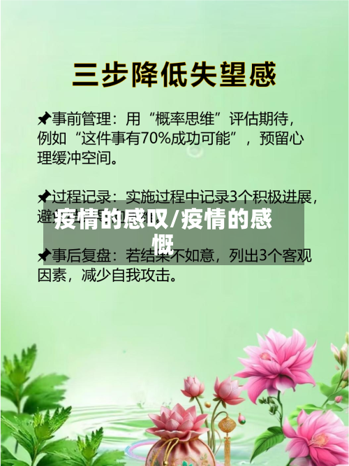 疫情的感叹/疫情的感慨
