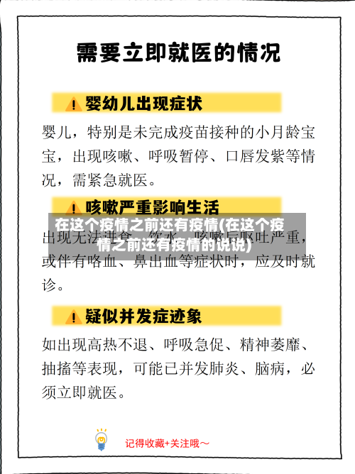 在这个疫情之前还有疫情(在这个疫情之前还有疫情的说说)