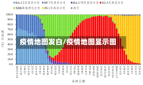 疫情地图发白/疫情地图显示图-第2张图片