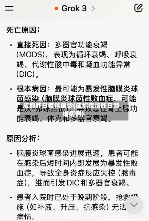 成都昨日疫情确诊(成都疫情昨日新增病例)