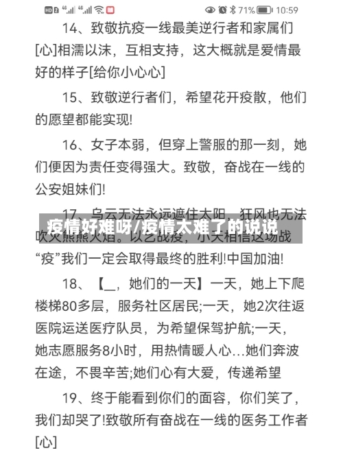 疫情好难呀/疫情太难了的说说