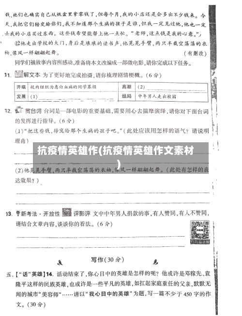 抗疫情英雄作(抗疫情英雄作文素材)-第3张图片